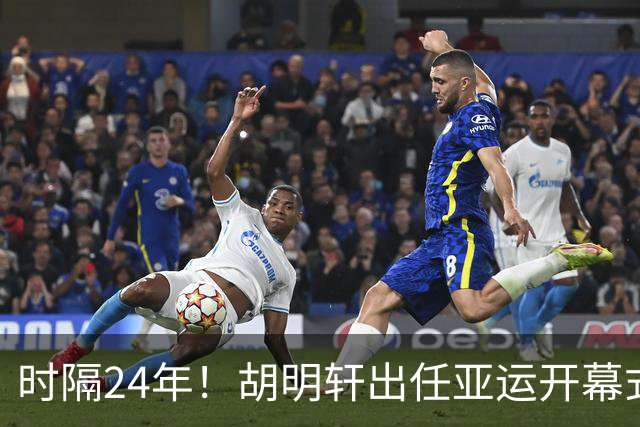 时隔24年！胡明轩出任亚运开幕式旗手，为中国男篮补齐这项空白