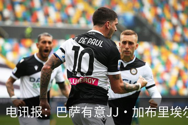 电讯报：巴萨有意JJ·加布里埃尔，上赛季他曾参观巴萨训练基地