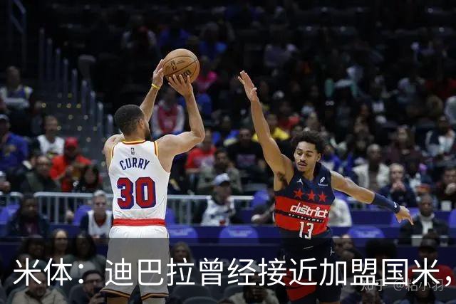 米体：迪巴拉曾经接近加盟国米，搭档劳塔罗和卢卡库